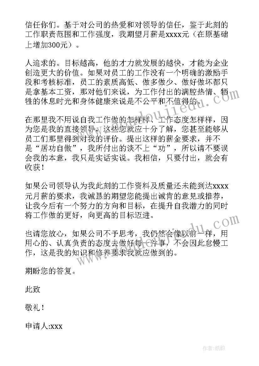 2023年加工资申请书格式 增加工资申请书格式(优秀5篇)