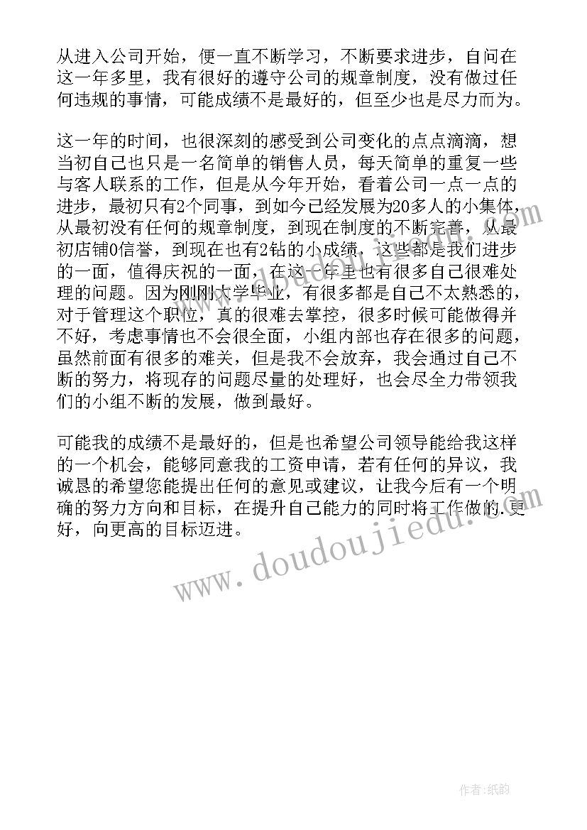 2023年加工资申请书格式 增加工资申请书格式(优秀5篇)