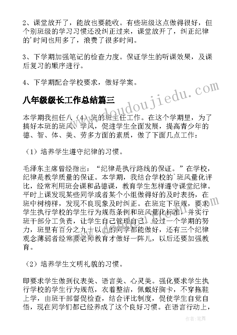 八年级级长工作总结 八年级学期工作总结报告(优秀9篇)