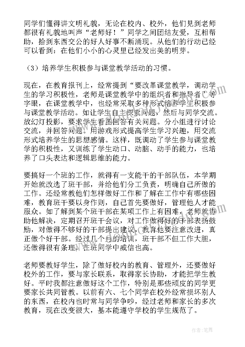 八年级级长工作总结 八年级学期工作总结报告(优秀9篇)