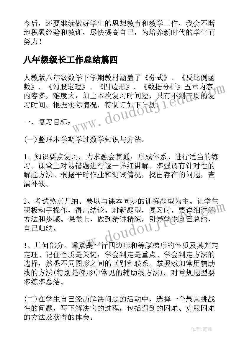 八年级级长工作总结 八年级学期工作总结报告(优秀9篇)