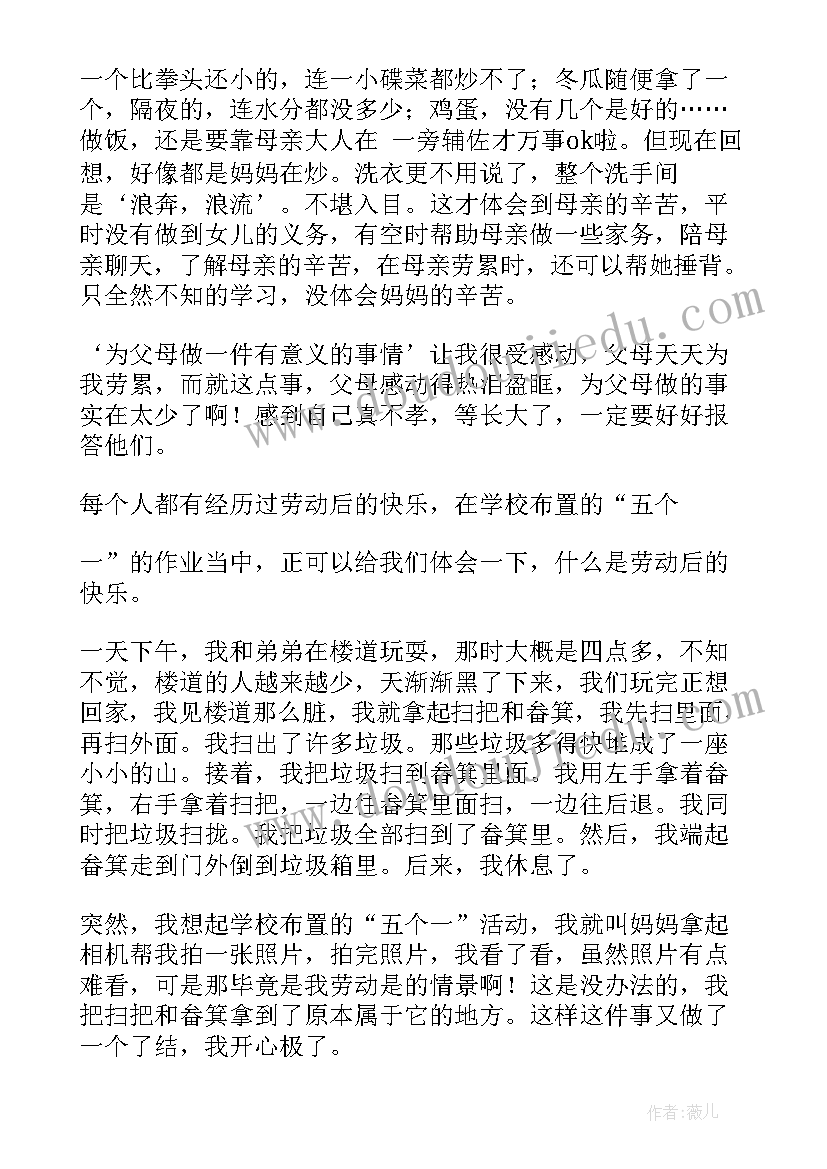 五个体会到(汇总10篇)