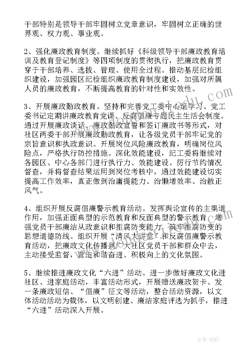 清廉社区宣传活动 清廉社区的工作计划(模板6篇)