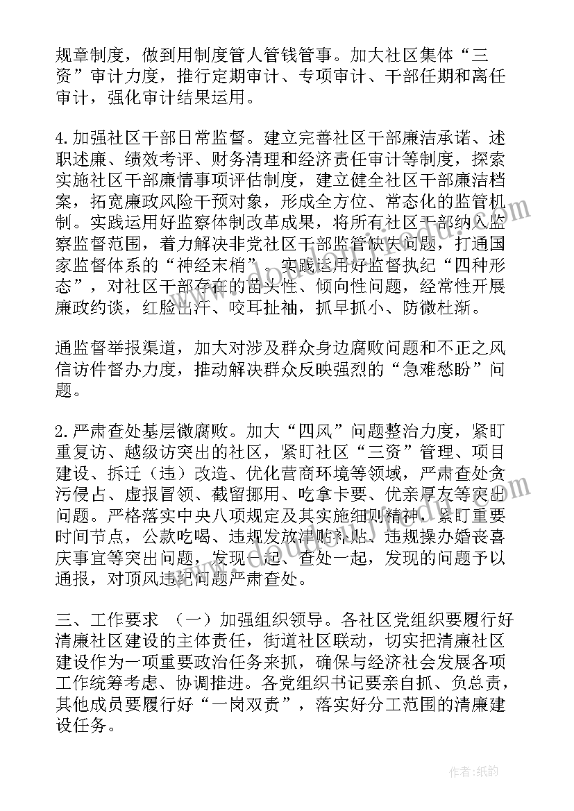 清廉社区宣传活动 清廉社区的工作计划(模板6篇)