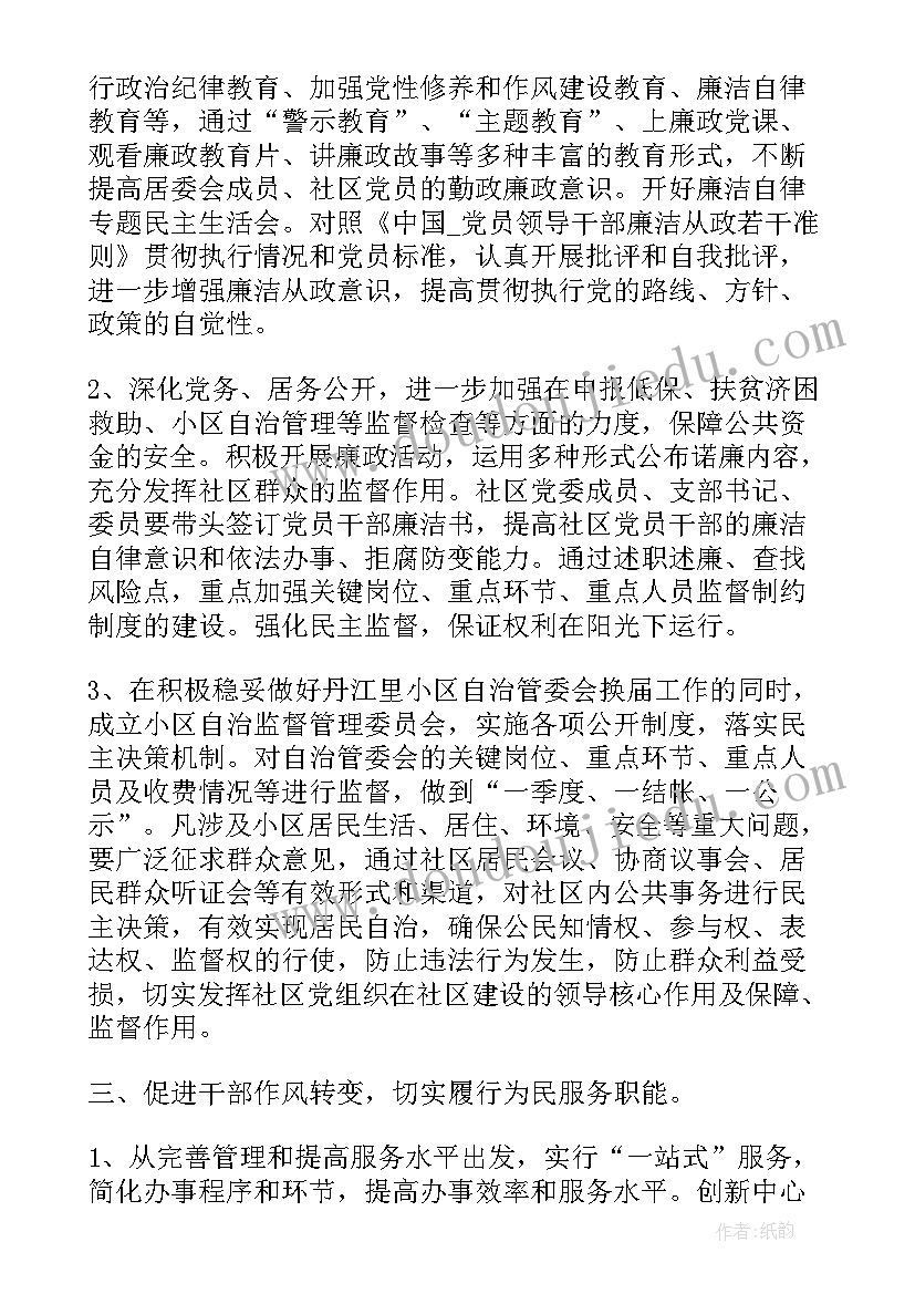 清廉社区宣传活动 清廉社区的工作计划(模板6篇)