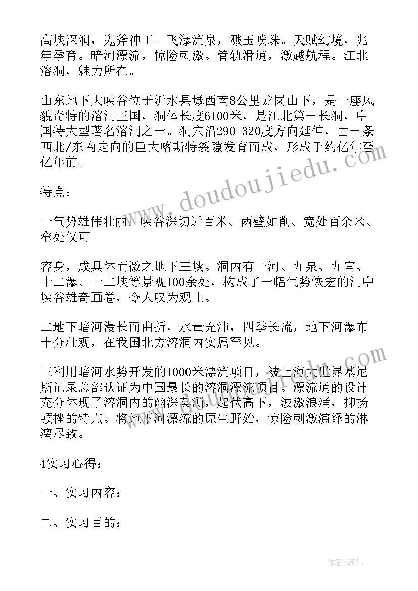 2023年工程地质实训心得(优质7篇)