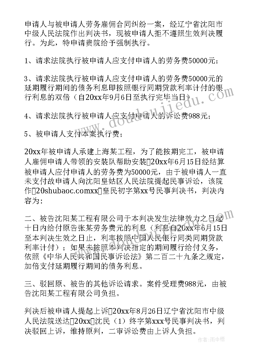 最新执行申请书格式字体要求(精选5篇)