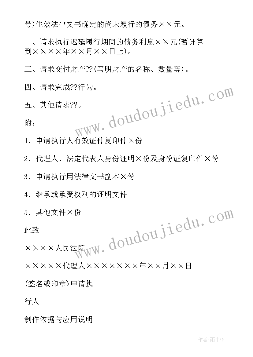 最新执行申请书格式字体要求(精选5篇)