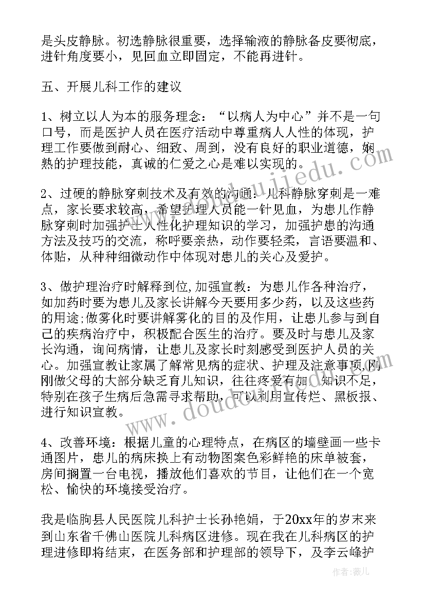 儿科护士进修心得体会和感悟(大全5篇)