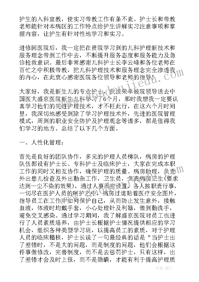 儿科护士进修心得体会和感悟(大全5篇)