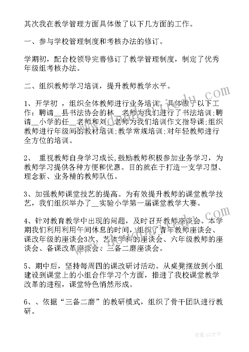 最新本学期经验总结 教师学期工作经验总结(大全5篇)