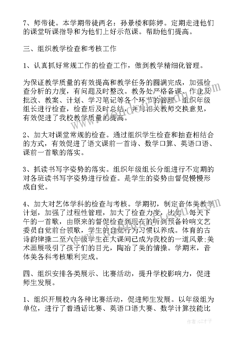 最新本学期经验总结 教师学期工作经验总结(大全5篇)