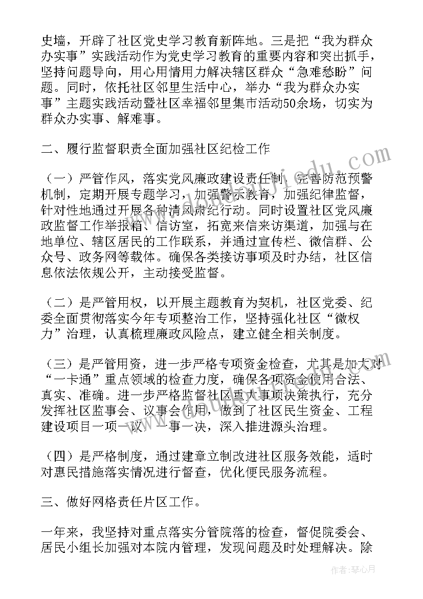 2023年社区班子谈话内容 社区两委班子运行情况分析研判的报告(精选5篇)