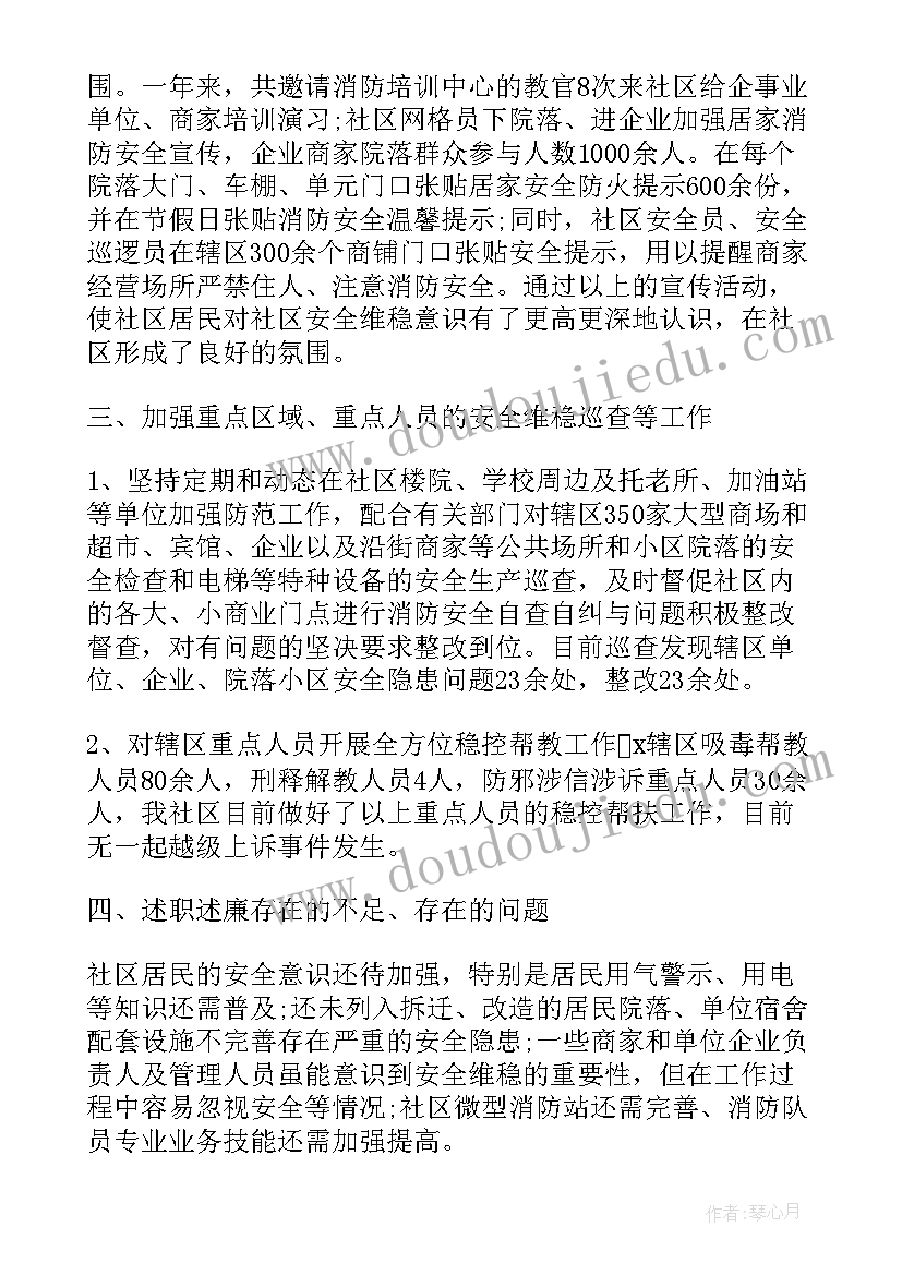 2023年社区班子谈话内容 社区两委班子运行情况分析研判的报告(精选5篇)