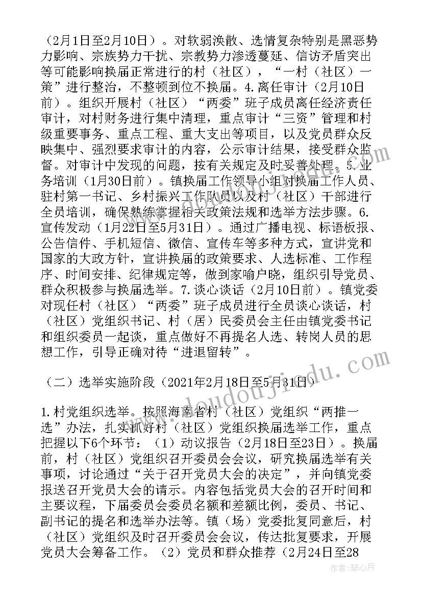 2023年社区班子谈话内容 社区两委班子运行情况分析研判的报告(精选5篇)