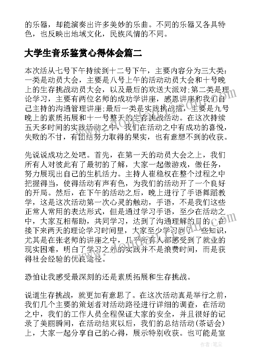 最新大学生音乐鉴赏心得体会(汇总5篇)