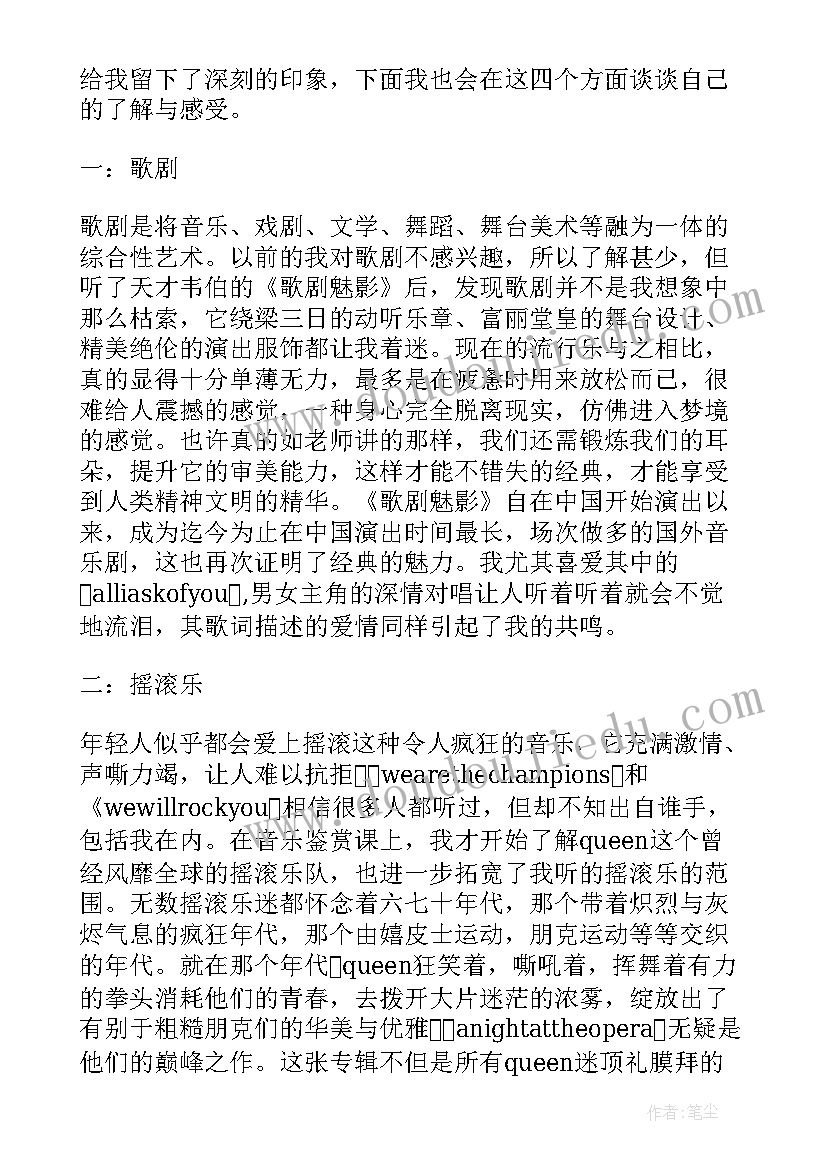 最新大学生音乐鉴赏心得体会(汇总5篇)