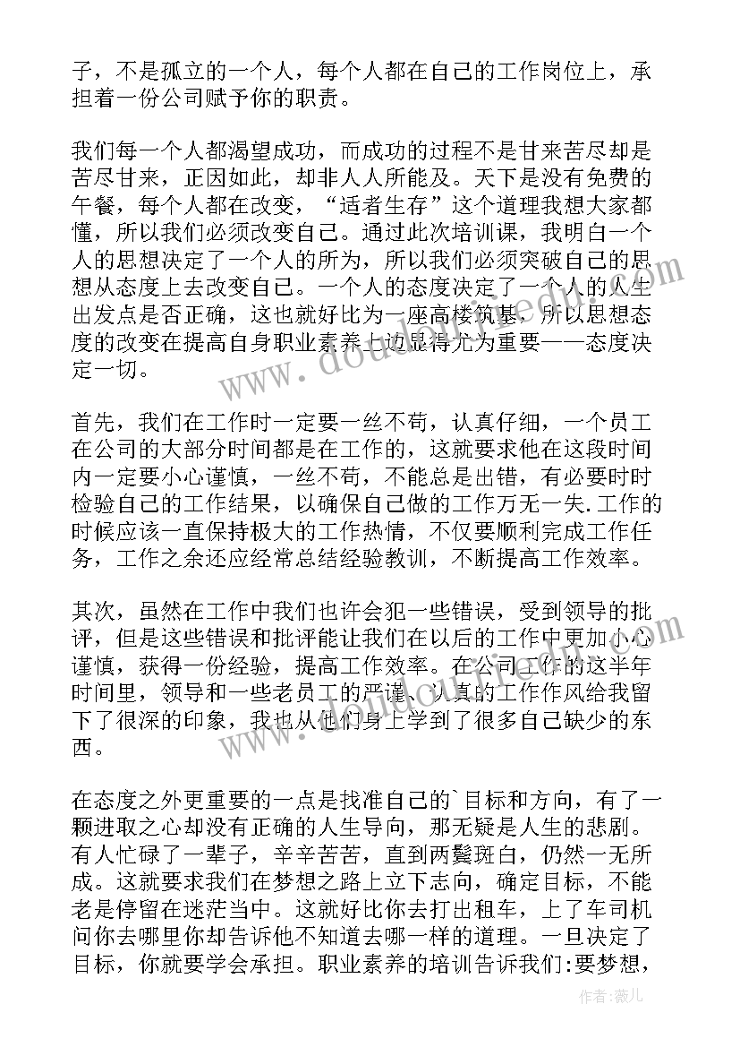 最新职高专业技能与职业素养专题报告 专业技能与职业素养总结(通用5篇)