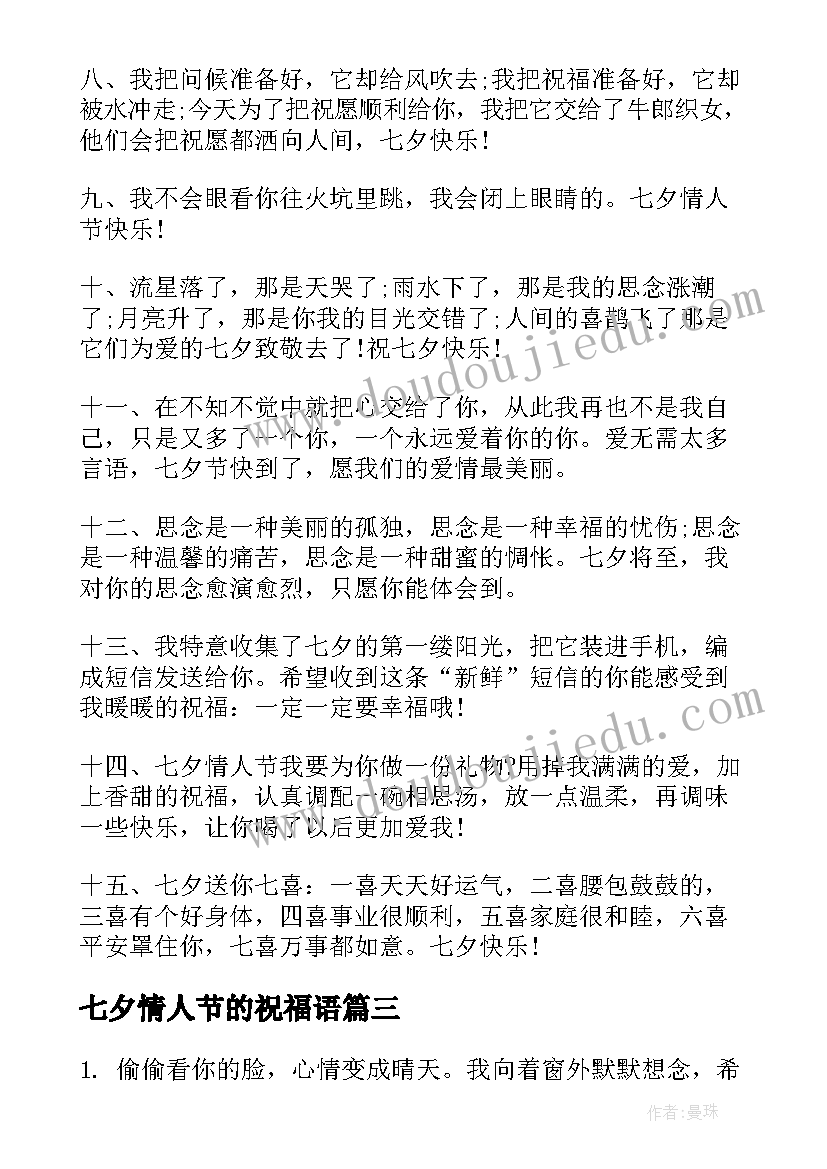 2023年七夕情人节的祝福语(通用5篇)