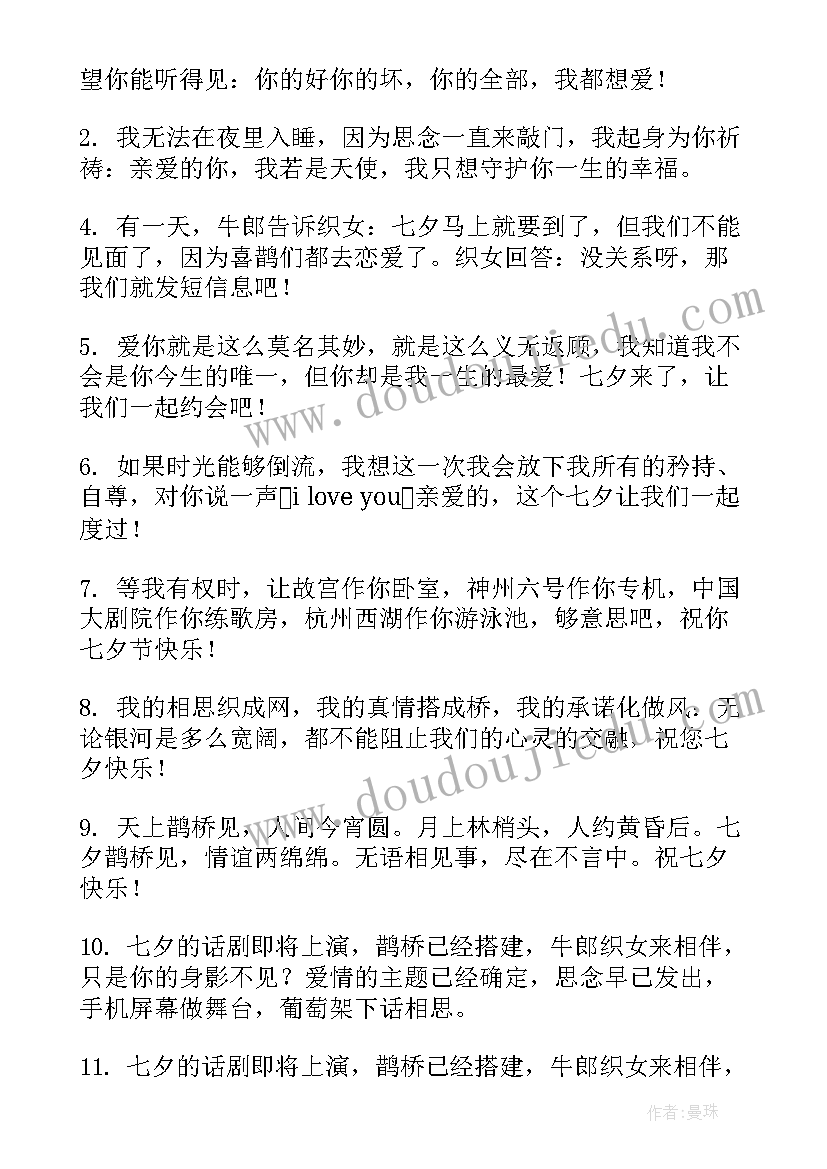 2023年七夕情人节的祝福语(通用5篇)