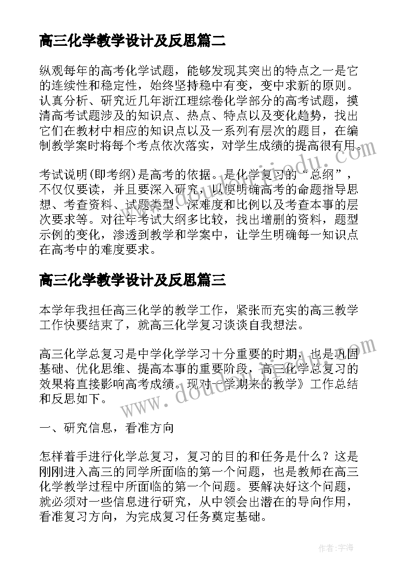 最新高三化学教学设计及反思 高三化学教学案例反思(实用5篇)