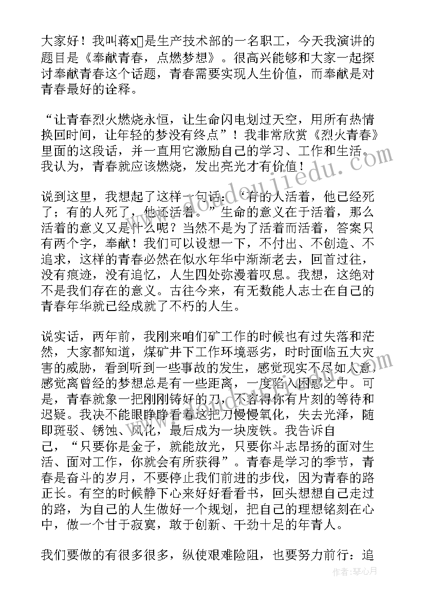最新青春奉献演讲题目新颖(精选6篇)