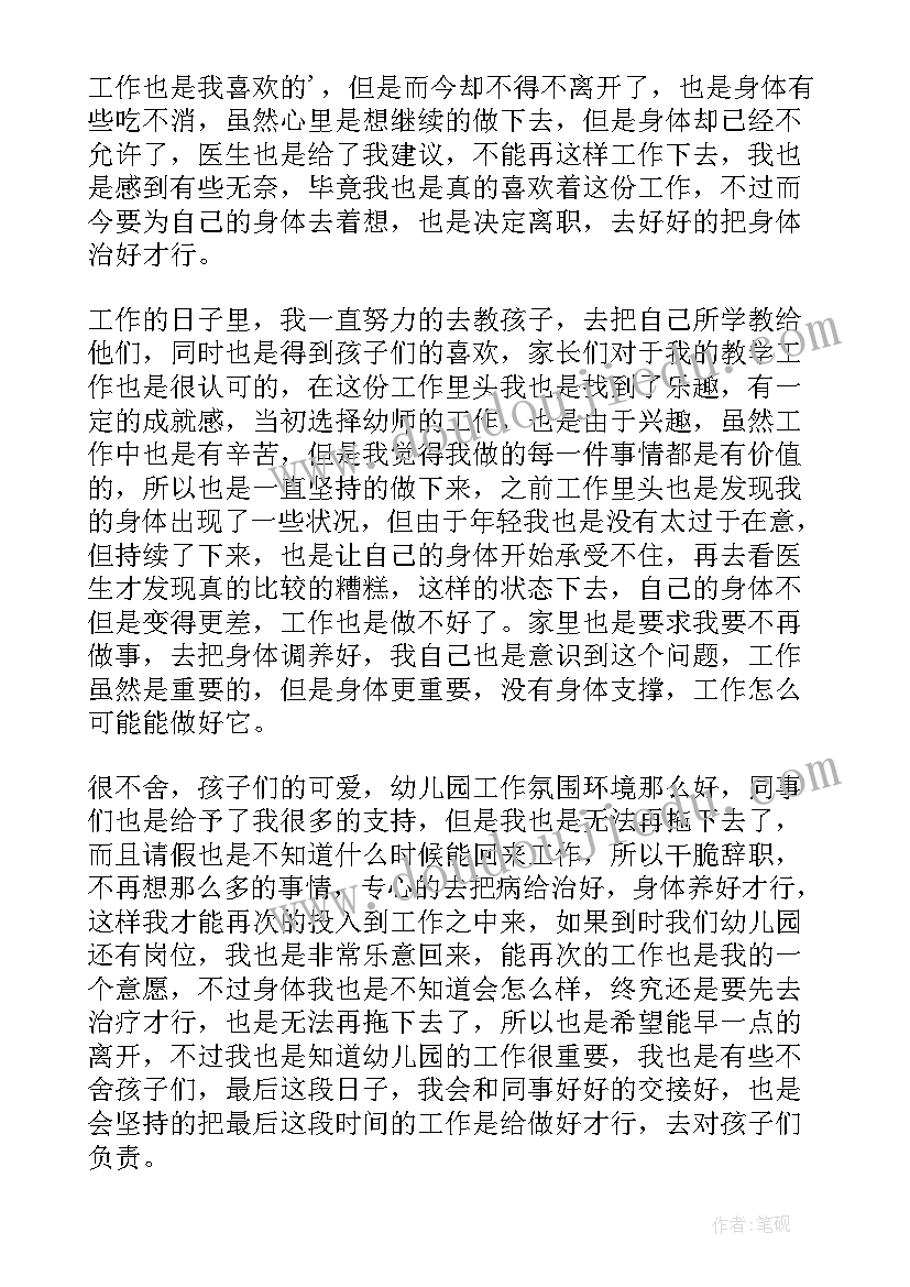 2023年辞职申请书中辞职原因 职员个人原因辞职申请书(大全6篇)