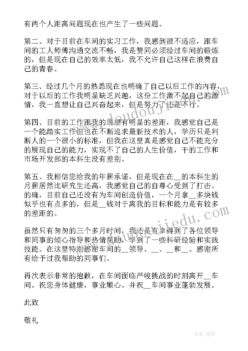 2023年辞职申请书中辞职原因 职员个人原因辞职申请书(大全6篇)