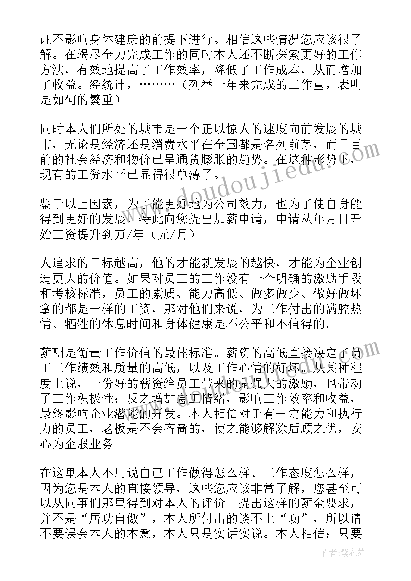 工作的申请书(大全5篇)