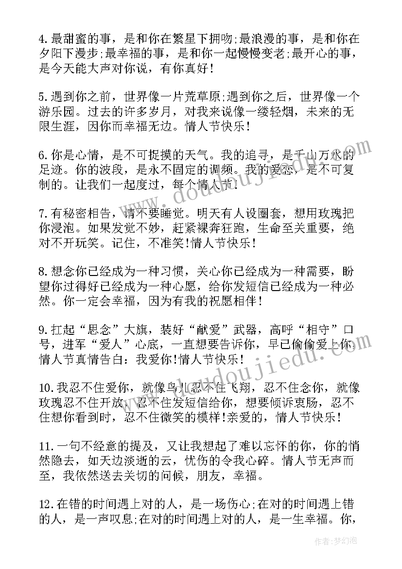 最新情人节的电影 给恋人的电影情人节创意祝福语(精选5篇)