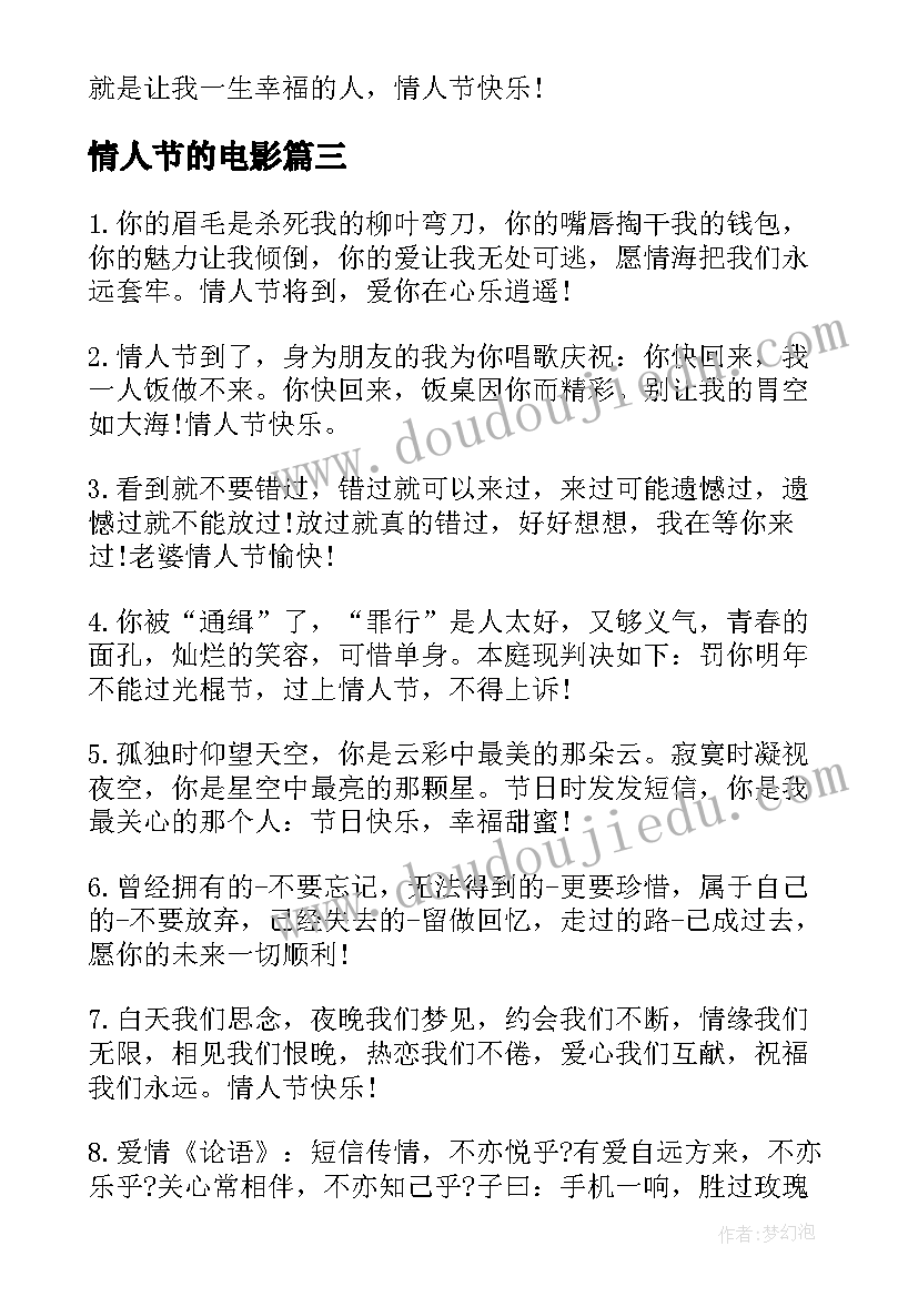 最新情人节的电影 给恋人的电影情人节创意祝福语(精选5篇)