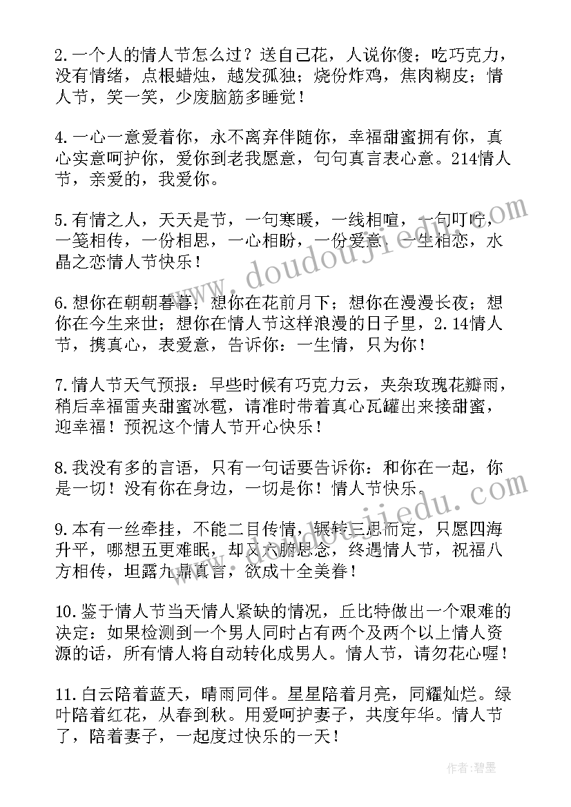 2023年美好的二月情人节微信祝福语说(精选5篇)