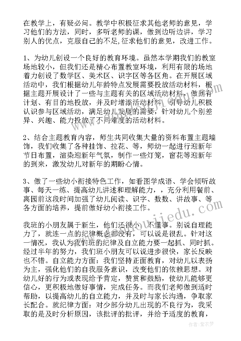 最新班主任期末工作总结幼儿园 幼儿园班主任期末总结(通用9篇)