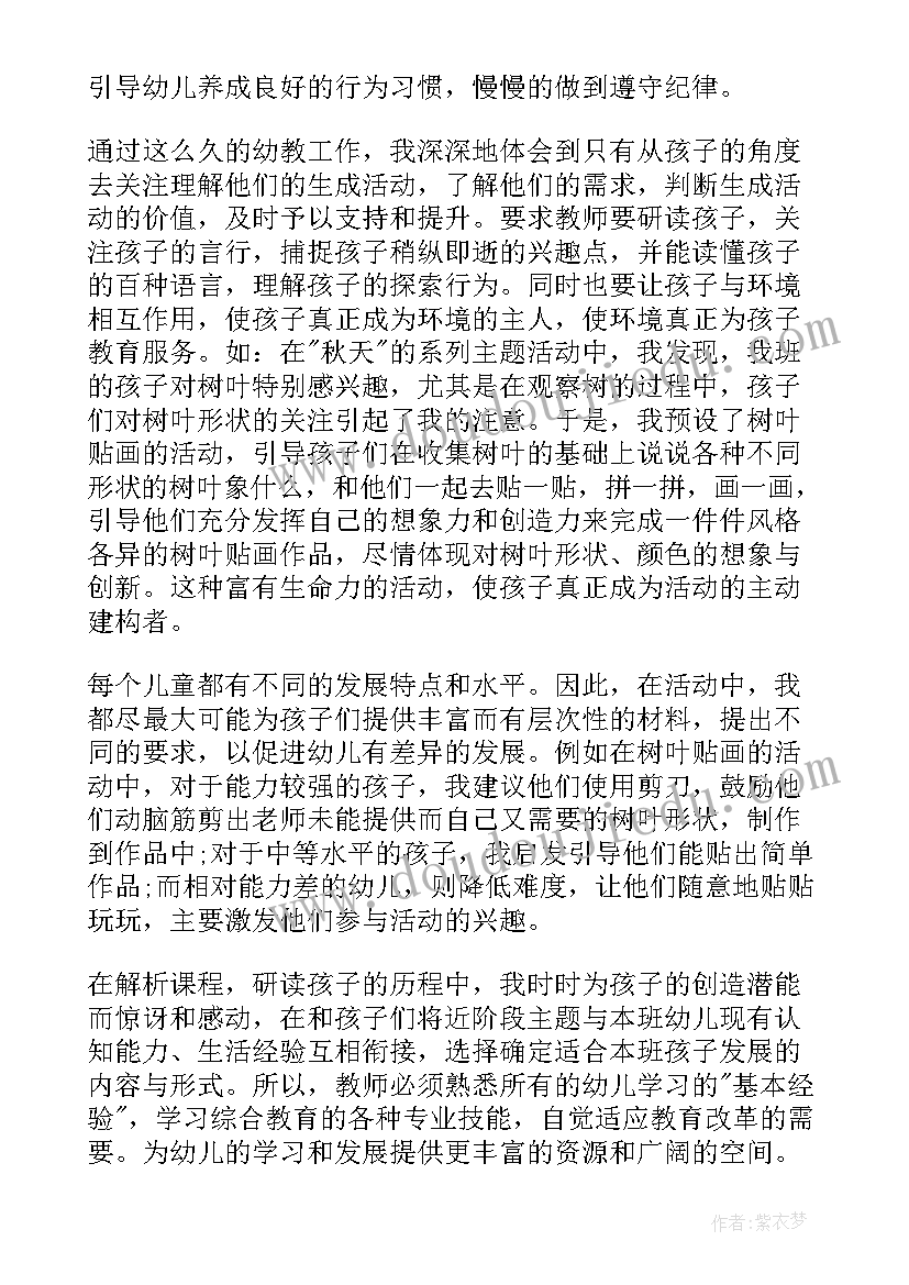 最新班主任期末工作总结幼儿园 幼儿园班主任期末总结(通用9篇)