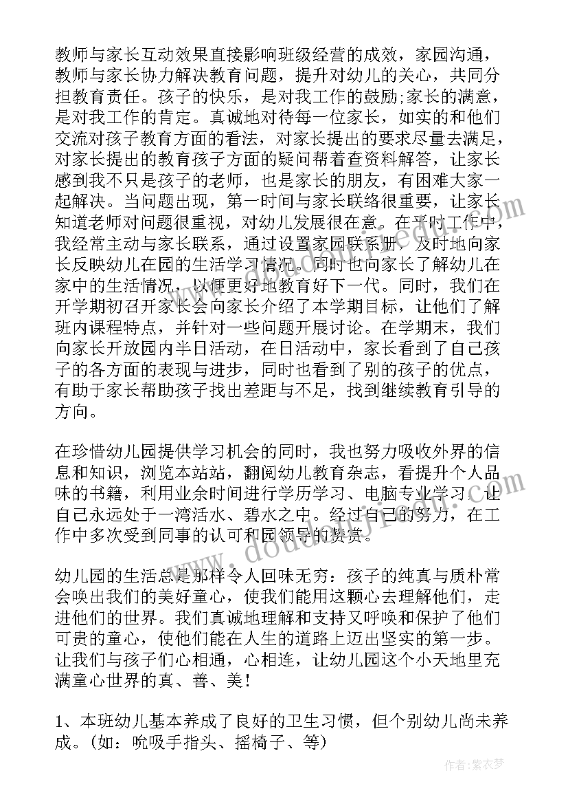 最新班主任期末工作总结幼儿园 幼儿园班主任期末总结(通用9篇)