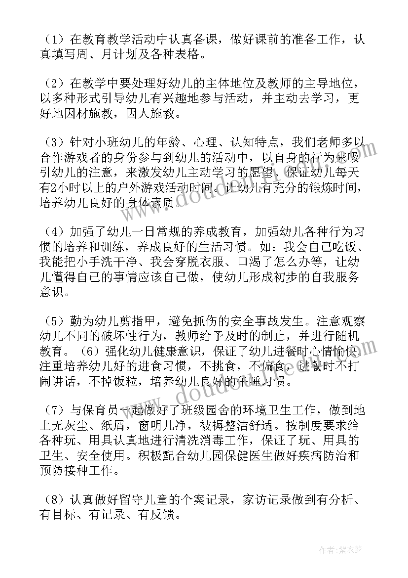 最新班主任期末工作总结幼儿园 幼儿园班主任期末总结(通用9篇)