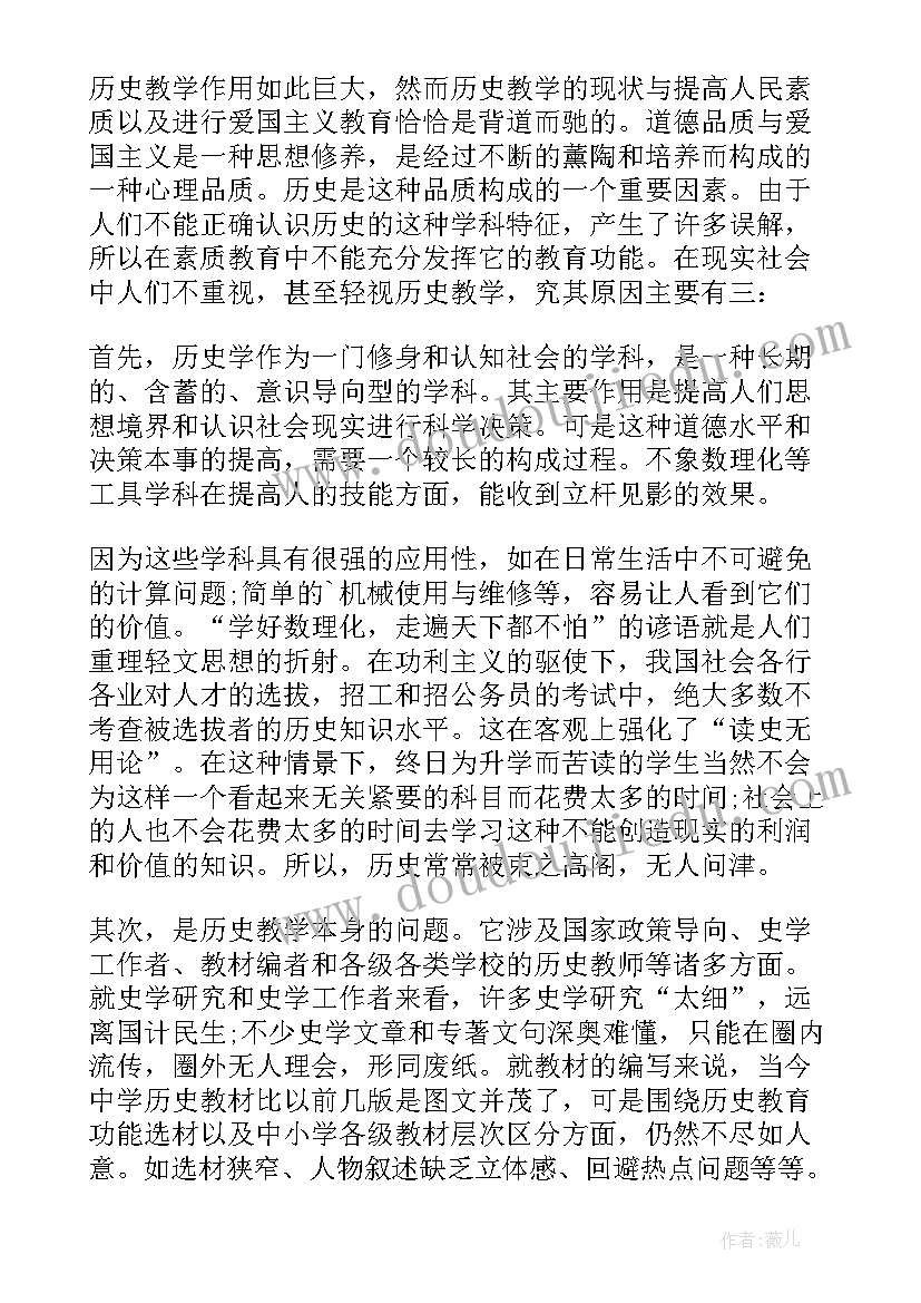 中学历史教学反思 历史教学反思(大全6篇)