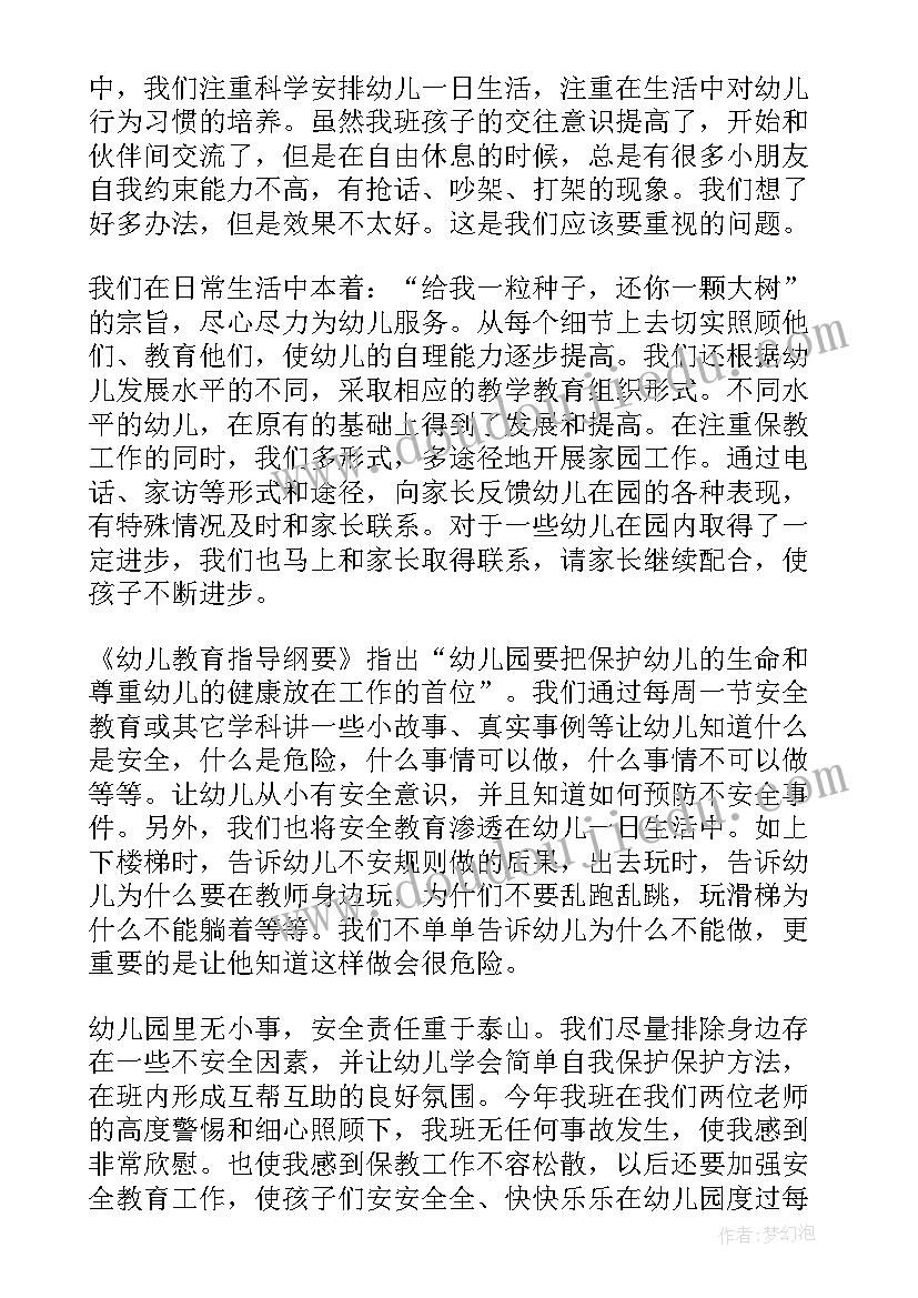 最新幼儿园中班期末个人总结配班(汇总9篇)