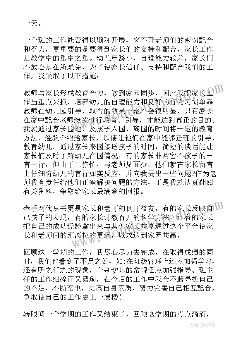 最新幼儿园中班期末个人总结配班(汇总9篇)