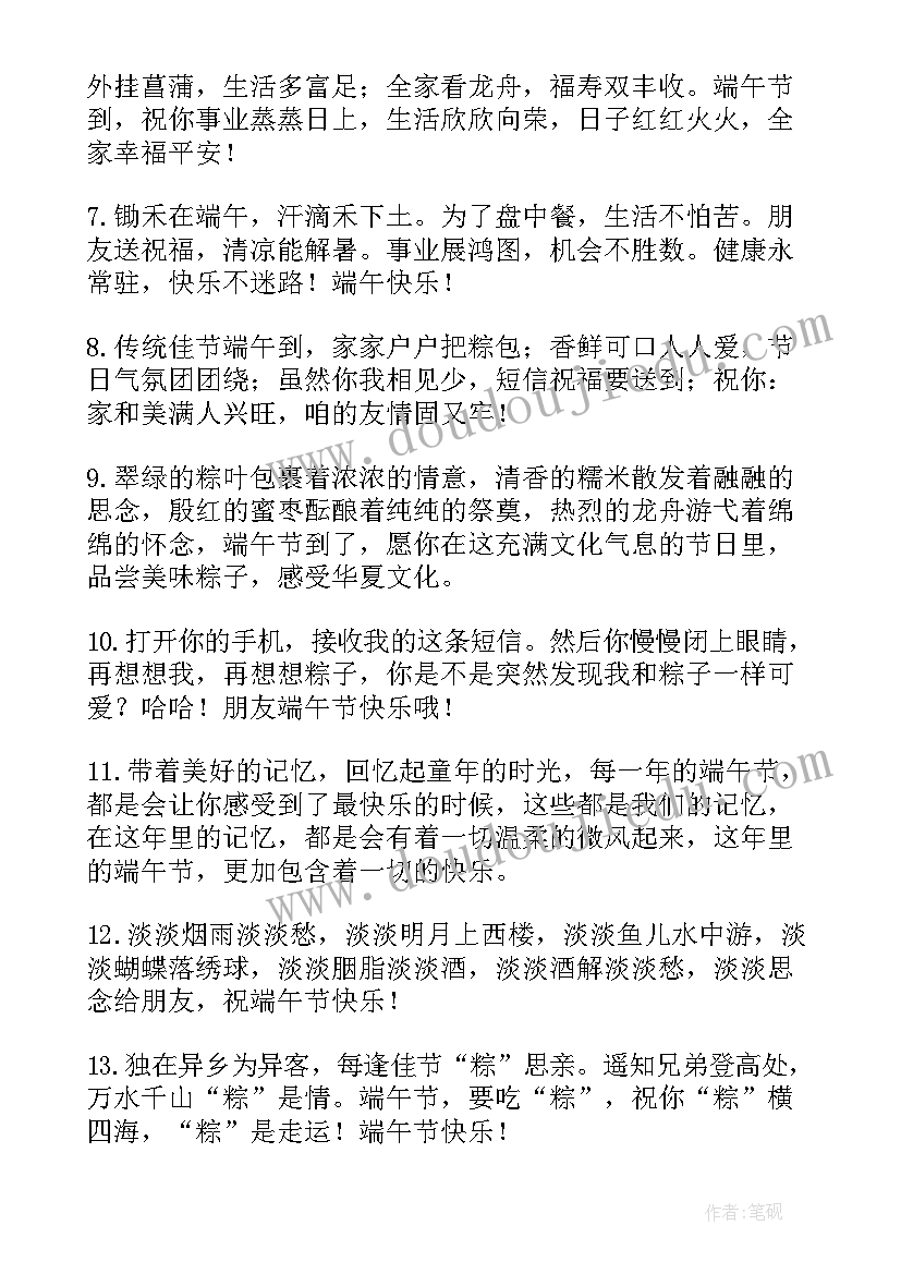 2023年公司领导端午节说给员工祝福语 公司端午节祝福语短信(优秀8篇)