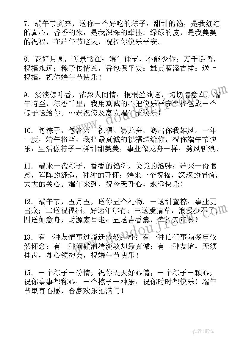 2023年公司领导端午节说给员工祝福语 公司端午节祝福语短信(优秀8篇)