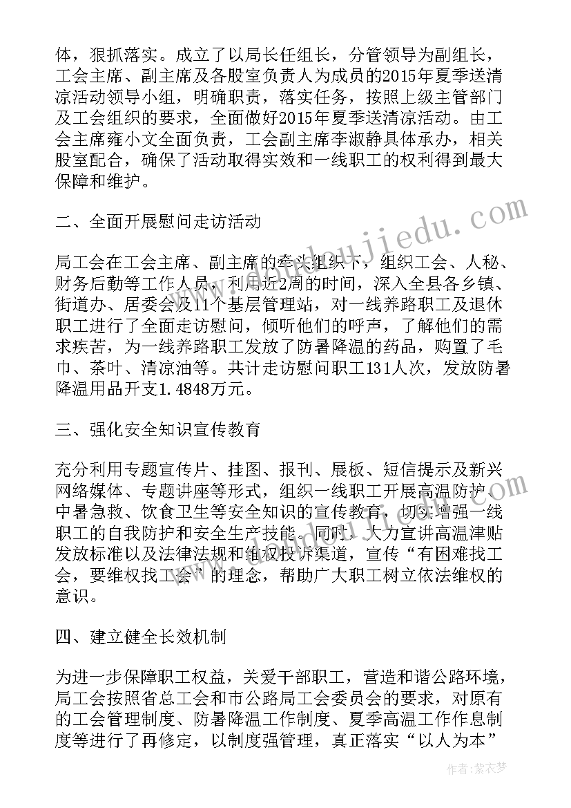 最新工会送清凉活动简报 工会送清凉活动方案(大全5篇)