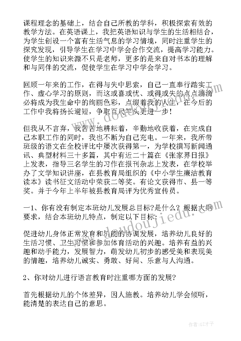 最新小学教师师德表现自我 小学教师师德表现自我评价(汇总10篇)