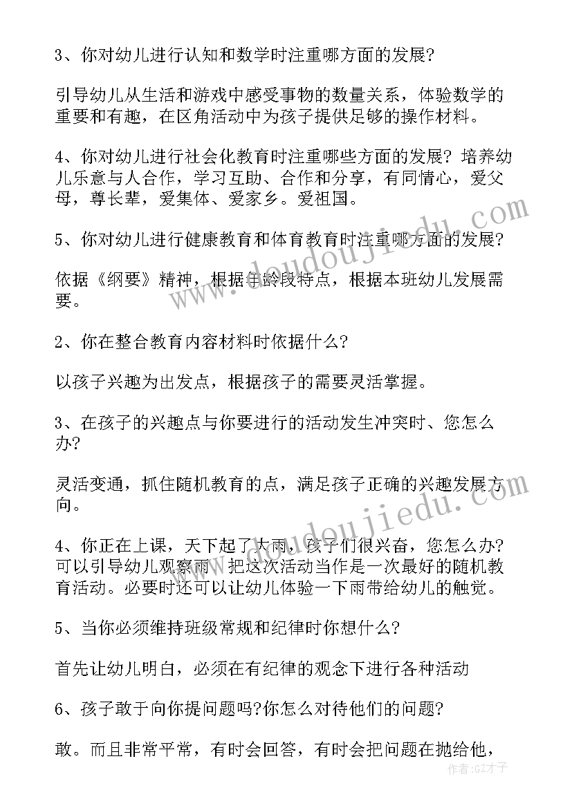 最新小学教师师德表现自我 小学教师师德表现自我评价(汇总10篇)