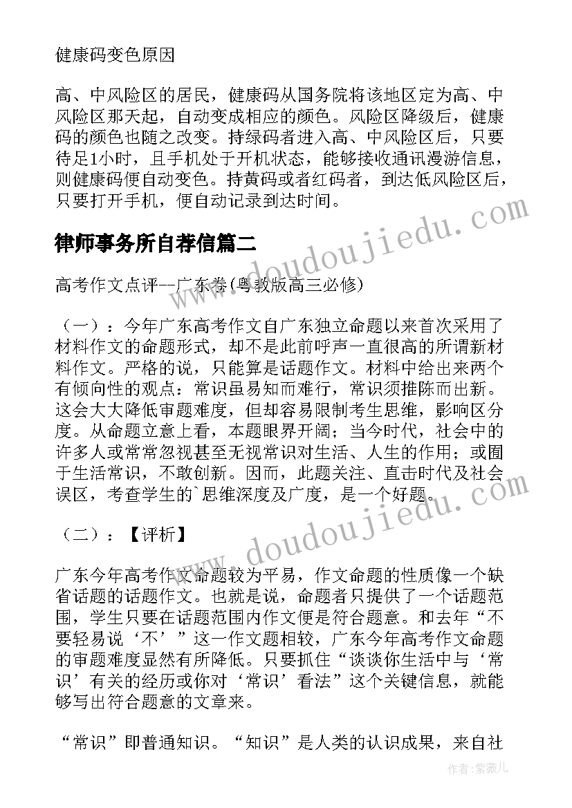 2023年律师事务所自荐信(模板5篇)