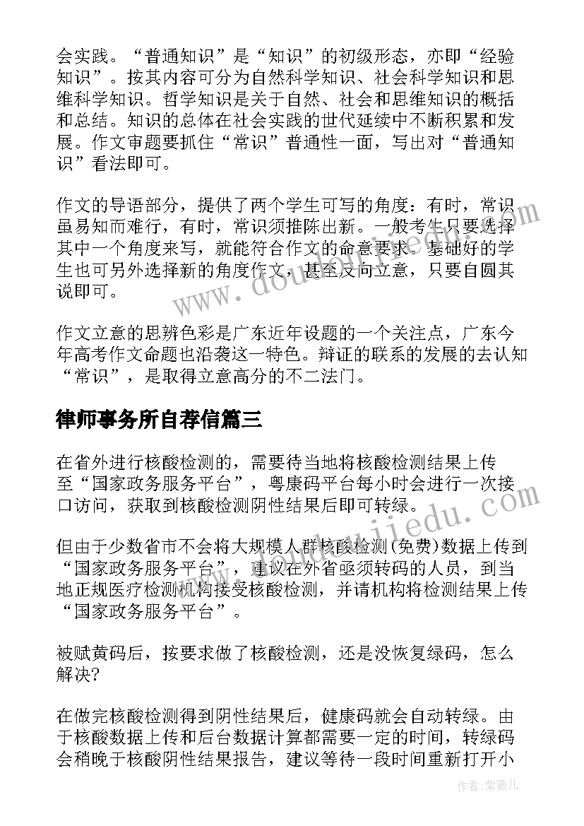 2023年律师事务所自荐信(模板5篇)