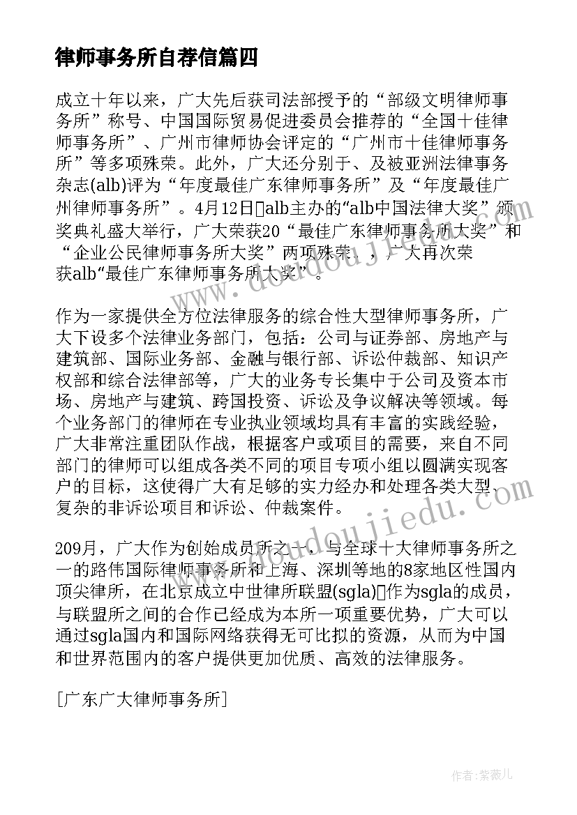 2023年律师事务所自荐信(模板5篇)