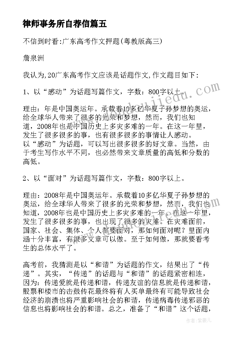 2023年律师事务所自荐信(模板5篇)