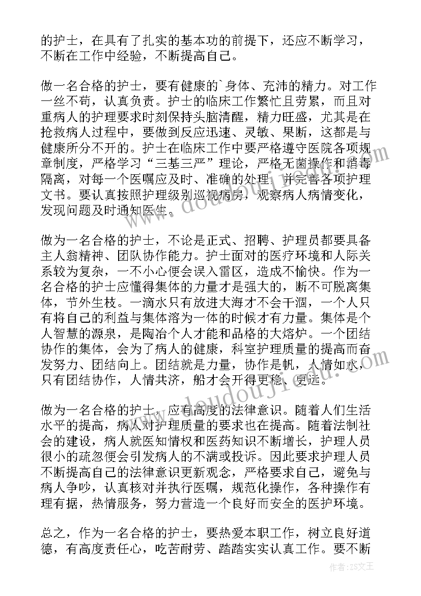 护士入职个人总结(汇总5篇)