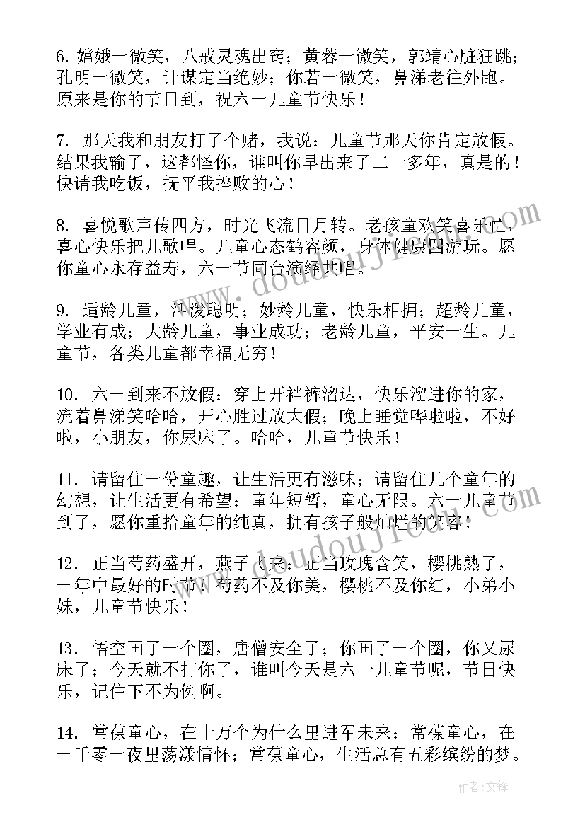 2023年儿童节发微信朋友圈给孩子的祝福 儿童节微信祝福语(优秀7篇)